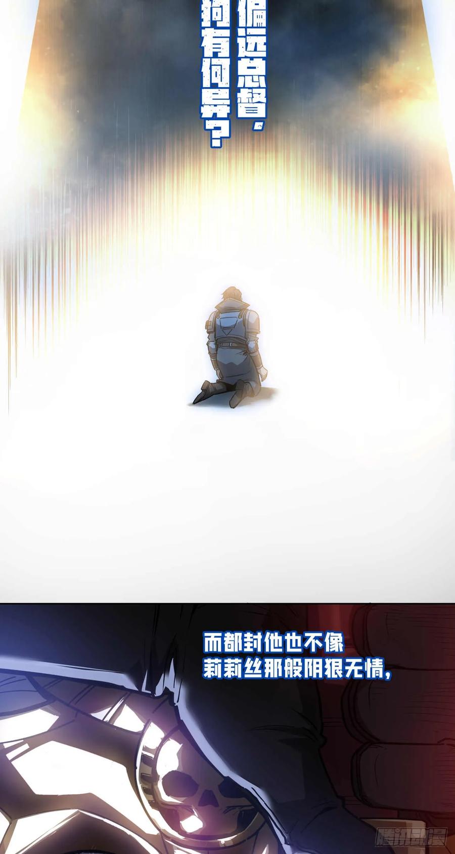 《泰拉战纪》渗透战（六） 第8页