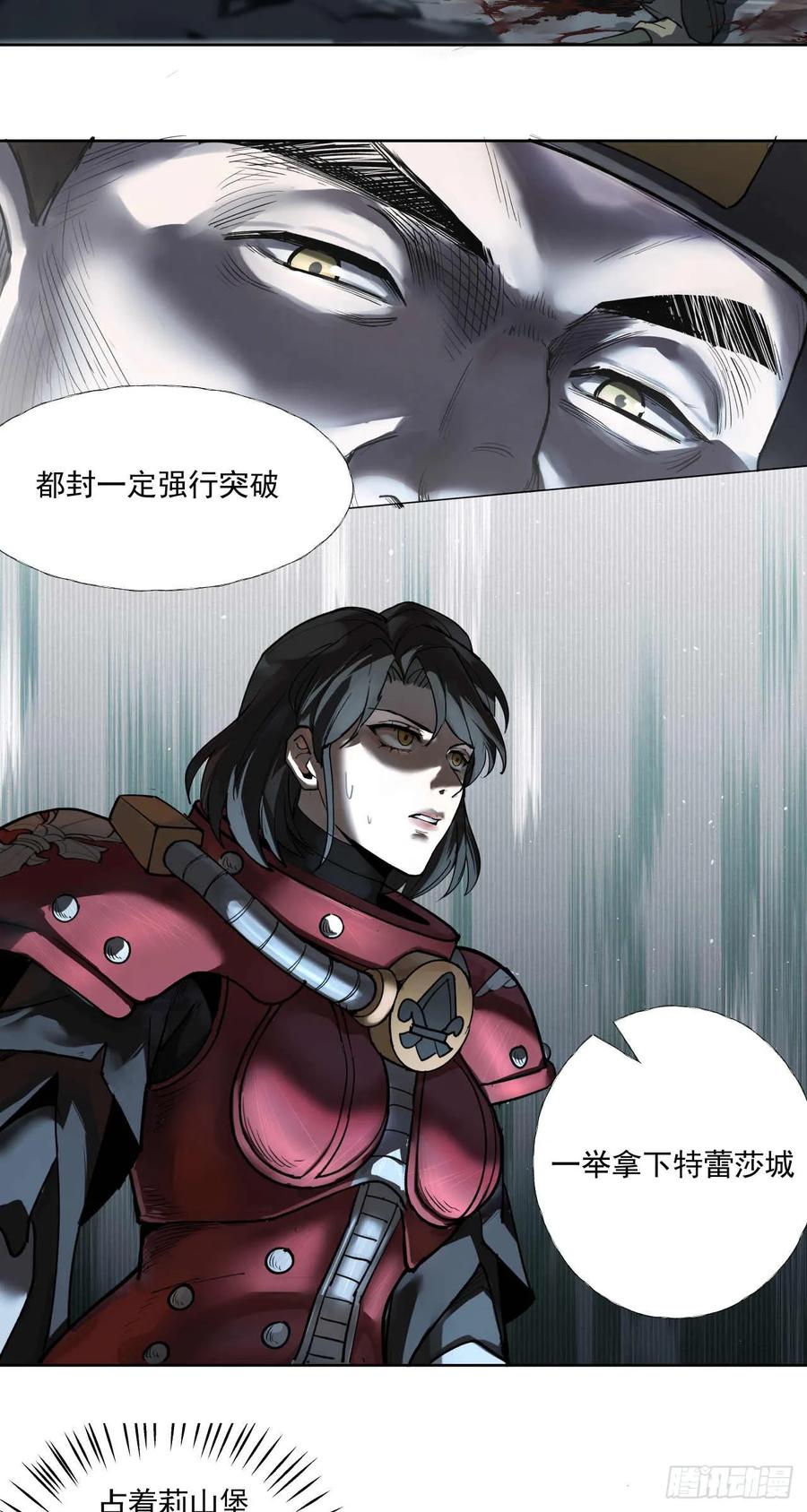 《泰拉战纪》渗透战（六） 第18页