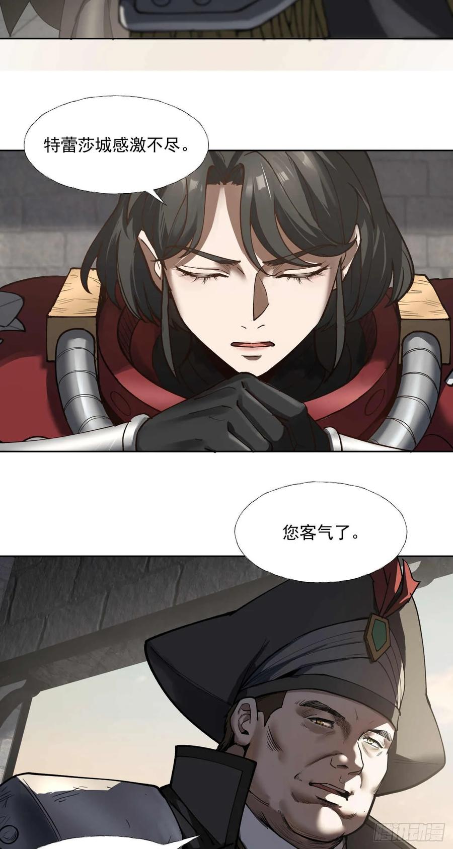 《泰拉战纪》渗透战（六） 第16页