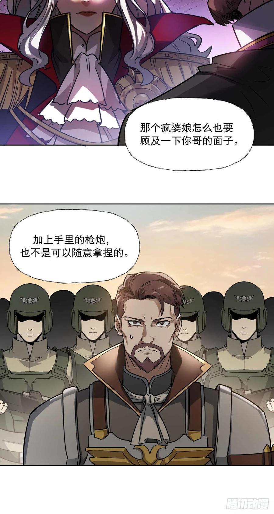 《泰拉战纪》渗透战（六） 第2页