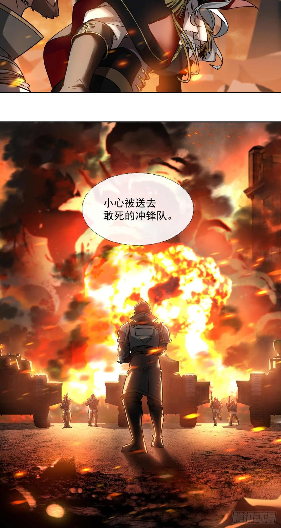 《泰拉战纪》渗透战（六） 第4页
