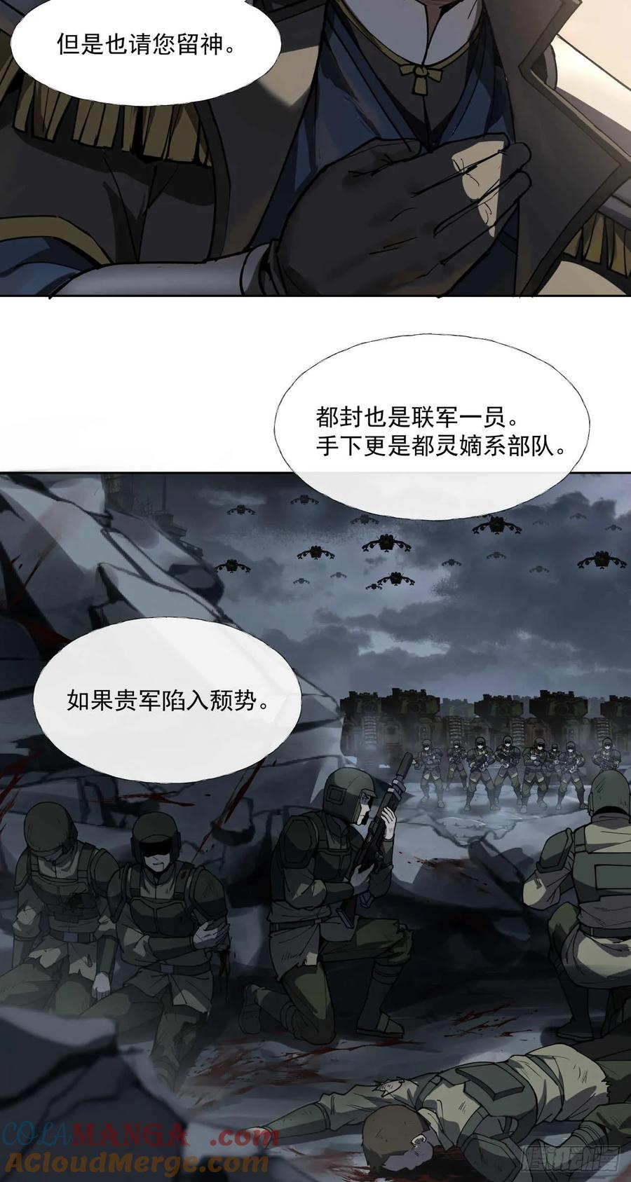 《泰拉战纪》渗透战（六） 第17页