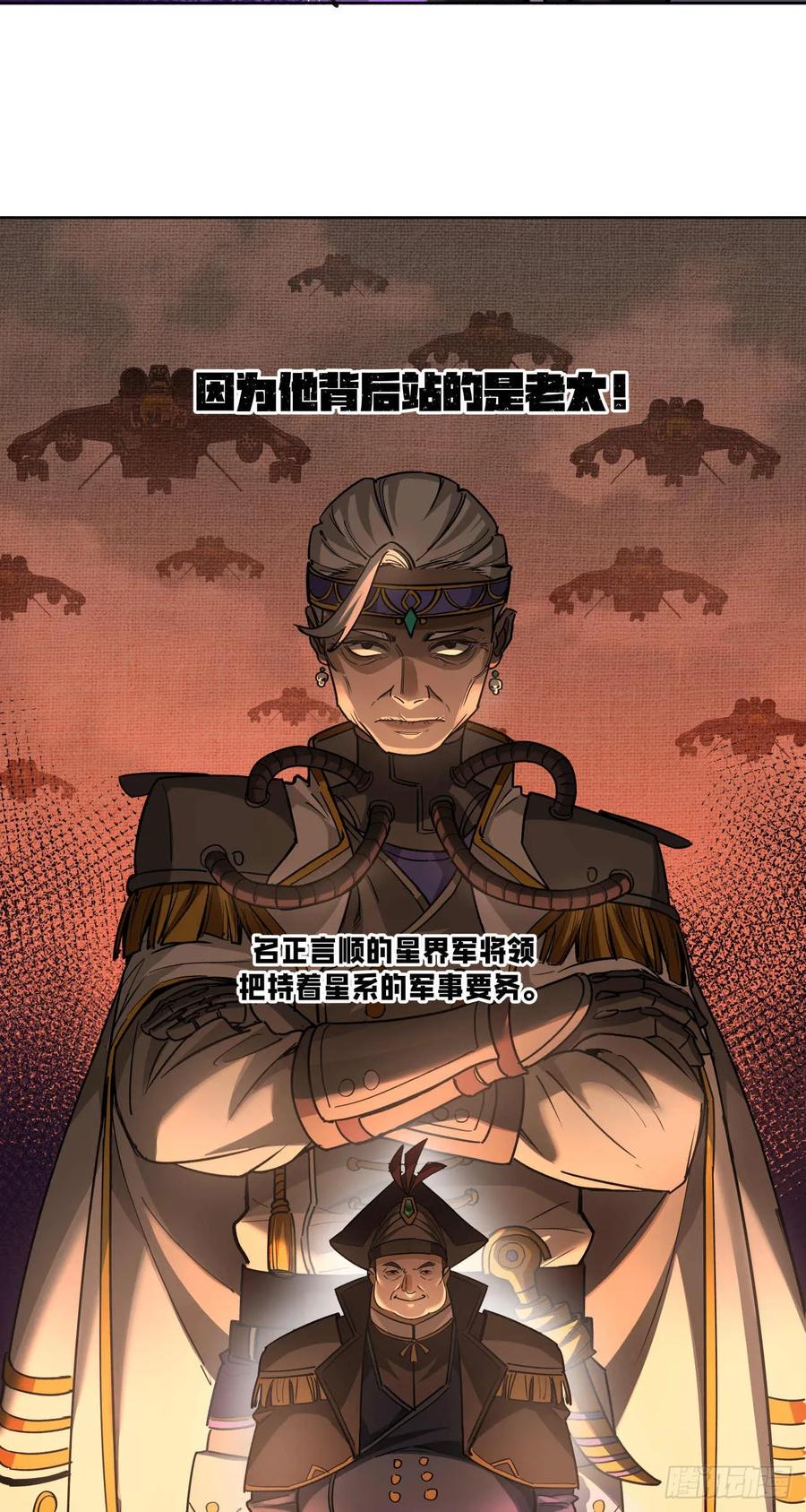 《泰拉战纪》渗透战（六） 第32页