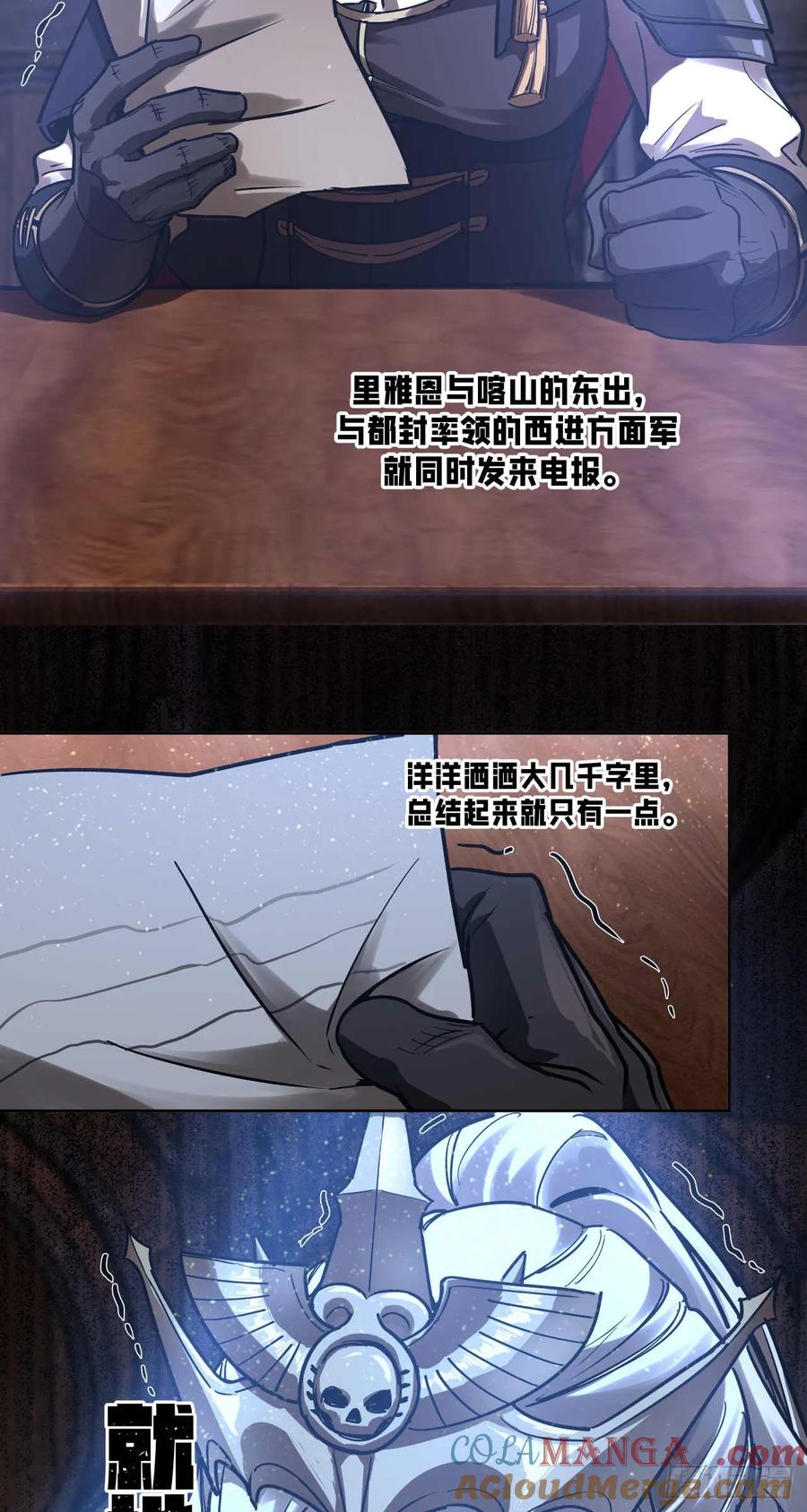 《泰拉战纪》渗透战（六） 第25页