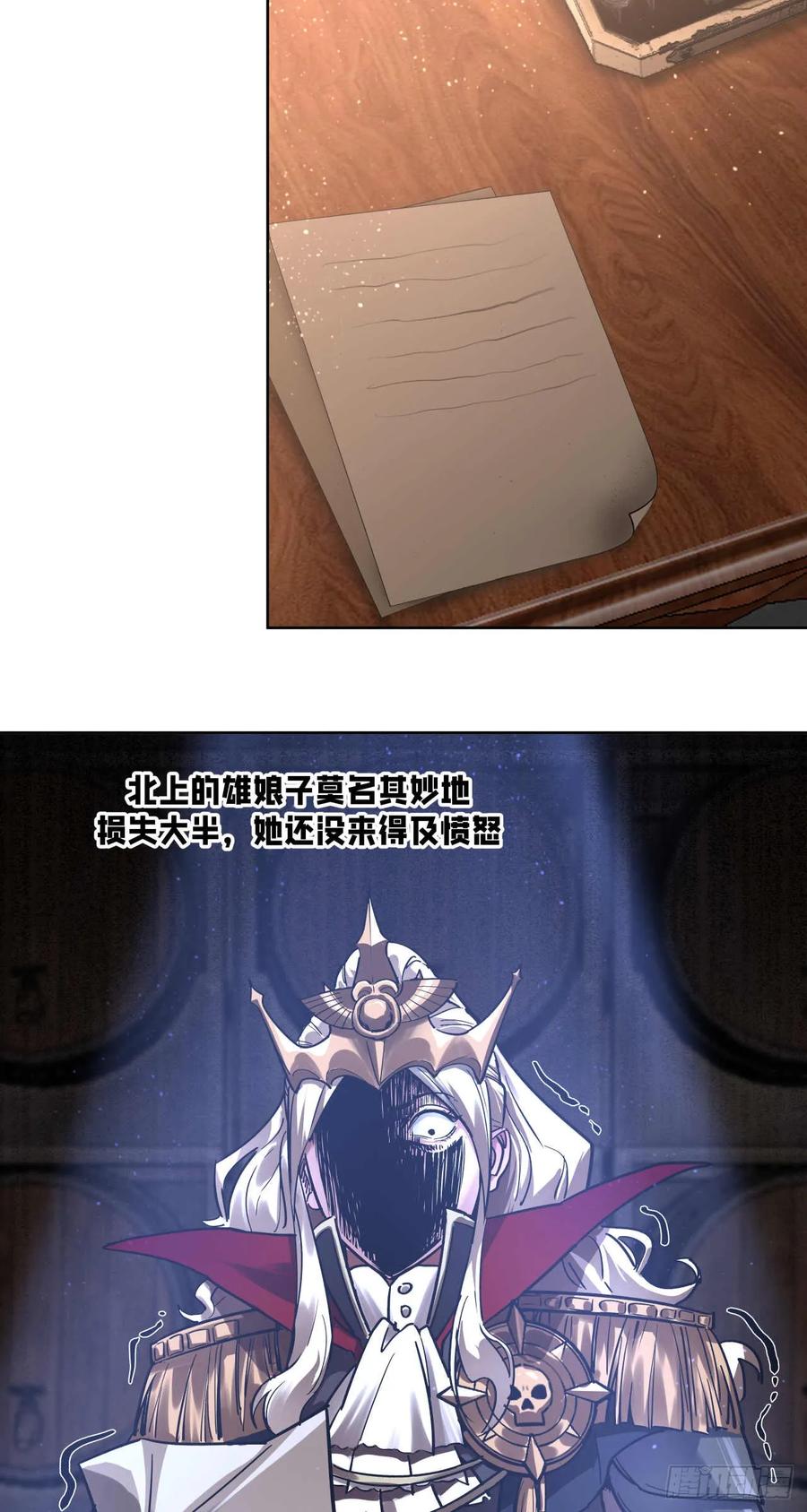 《泰拉战纪》渗透战（六） 第24页