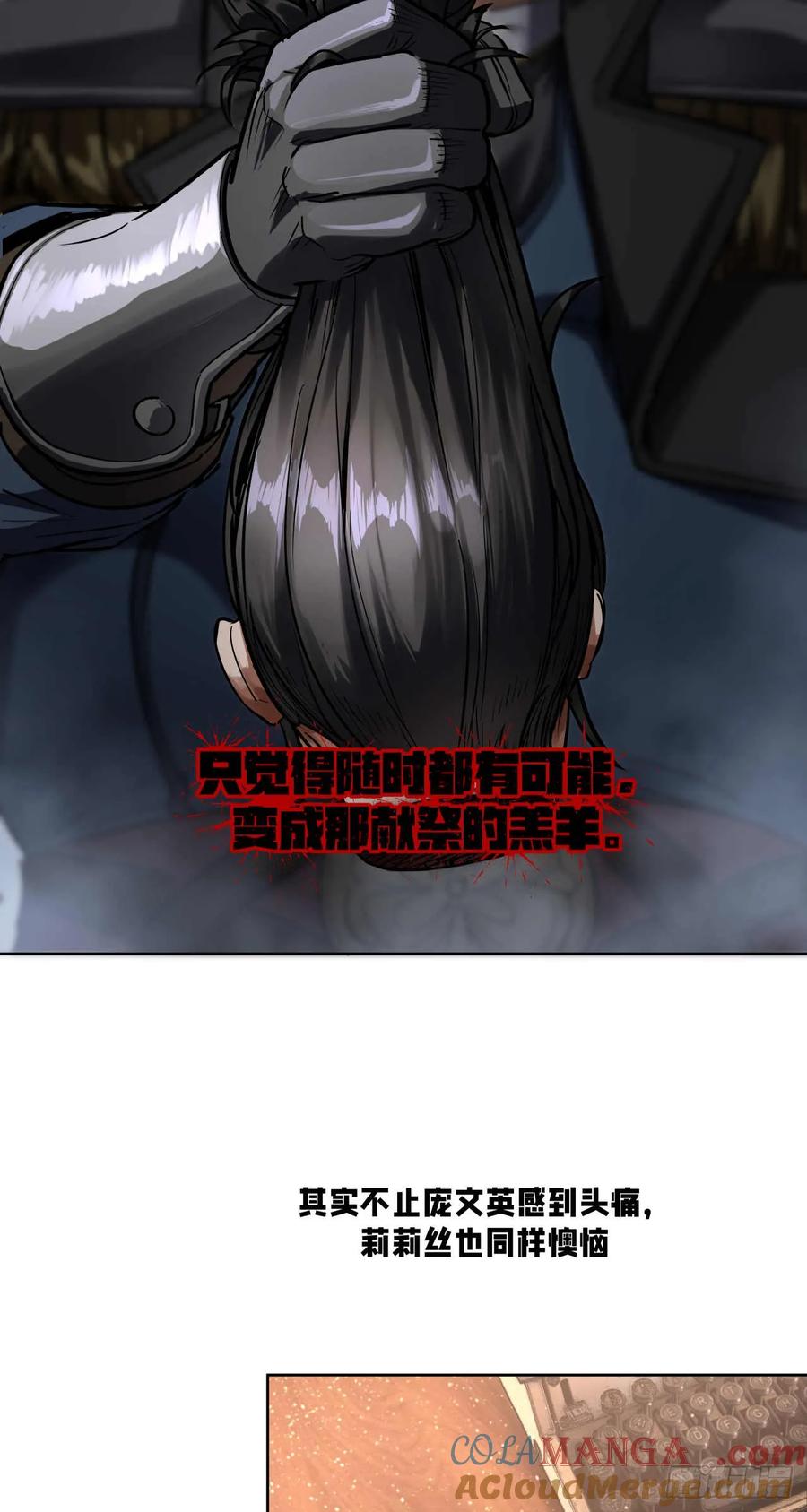 《泰拉战纪》渗透战（六） 第23页