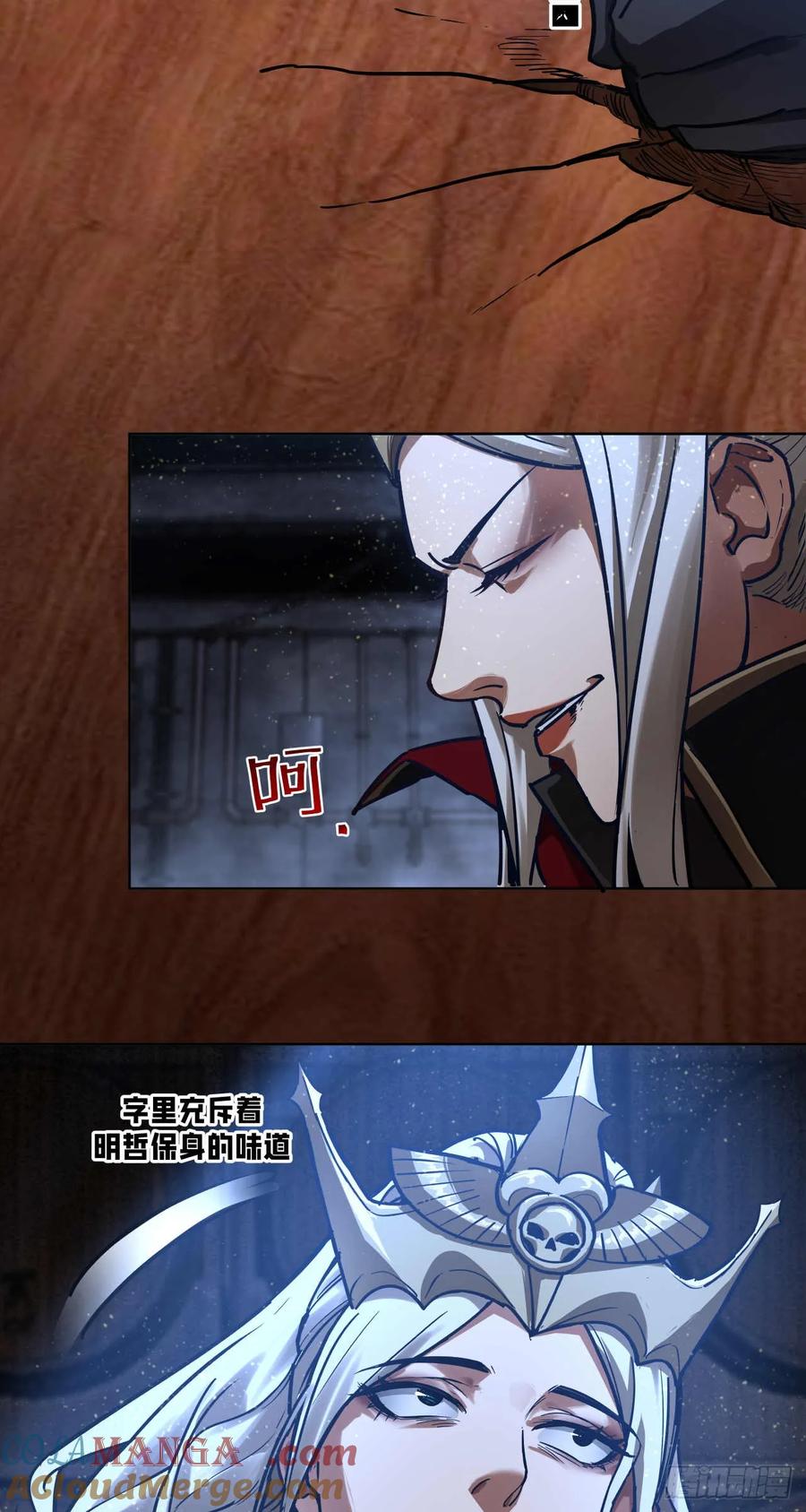 《泰拉战纪》渗透战（六） 第27页