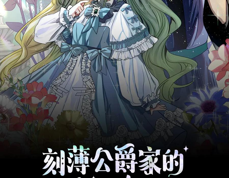 《刻薄公爵家的合约女儿》第18话 掉水里先救谁？ 第2页