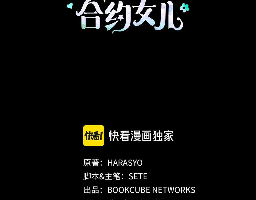 《刻薄公爵家的合约女儿》第18话 掉水里先救谁？ 第3页