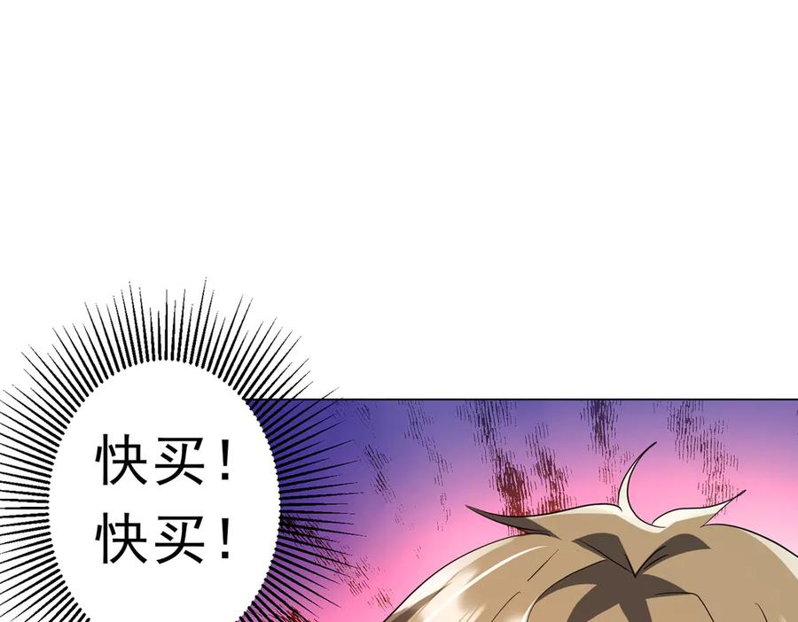 《全球惊悚：开局万亿冥币》第179话 买椟还珠！ 第88页