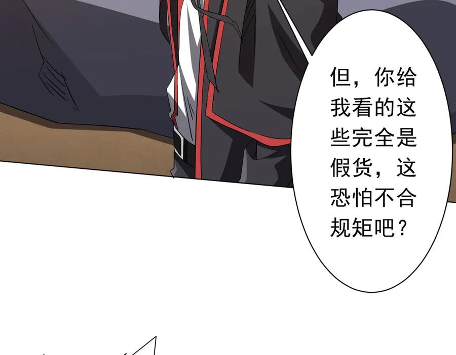 《全球惊悚：开局万亿冥币》第179话 买椟还珠！ 第96页