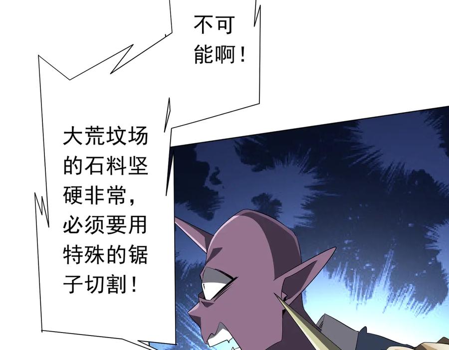 《全球惊悚：开局万亿冥币》第179话 买椟还珠！ 第108页