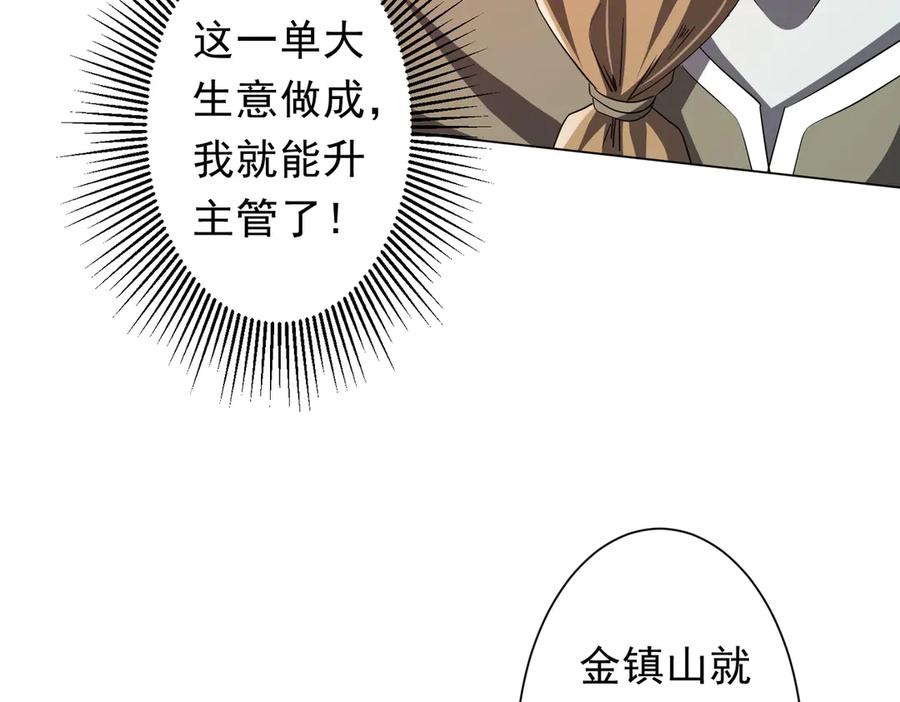 《全球惊悚：开局万亿冥币》第179话 买椟还珠！ 第90页