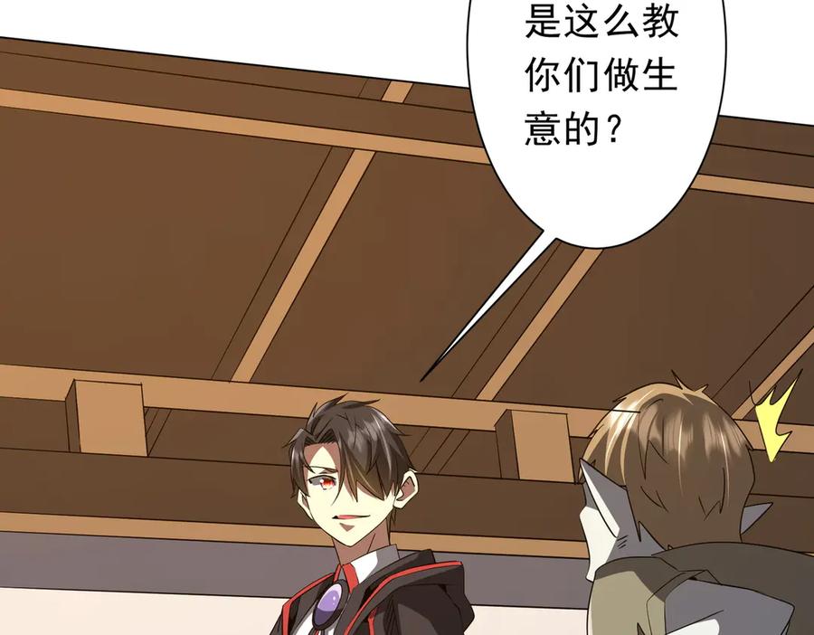 《全球惊悚：开局万亿冥币》第179话 买椟还珠！ 第91页