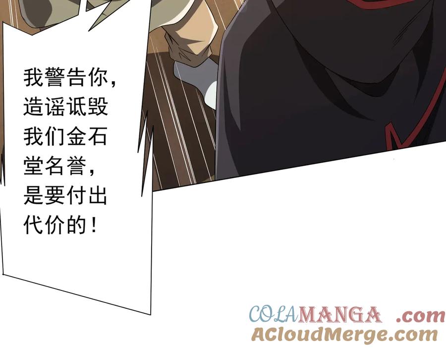 《全球惊悚：开局万亿冥币》第179话 买椟还珠！ 第101页
