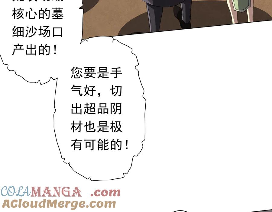 《全球惊悚：开局万亿冥币》第179话 买椟还珠！ 第85页