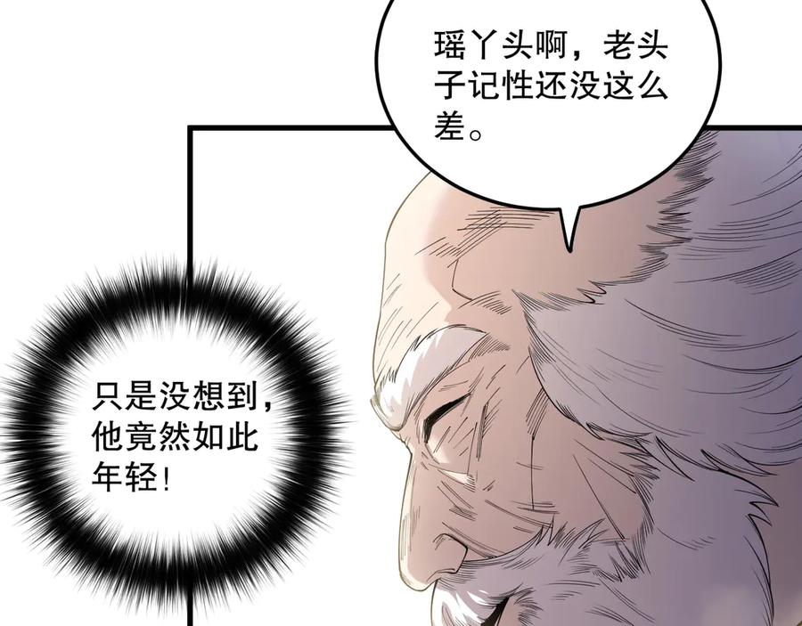 死灵法师！我即是天灾 第176话 皇室秘库 第71页