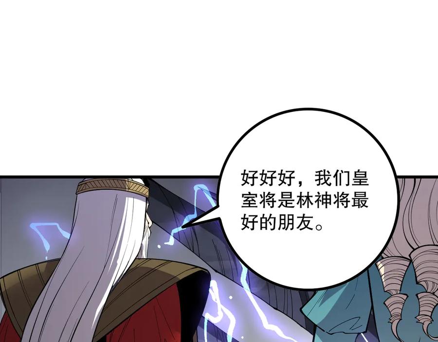 死灵法师！我即是天灾 第176话 皇室秘库 第43页
