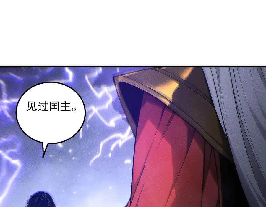 死灵法师！我即是天灾 第176话 皇室秘库 第30页