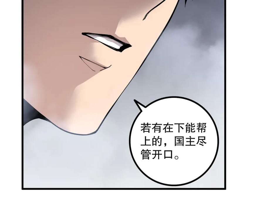 死灵法师！我即是天灾 第176话 皇室秘库 第42页
