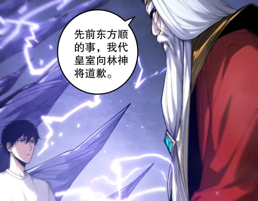 死灵法师！我即是天灾 第176话 皇室秘库 第36页