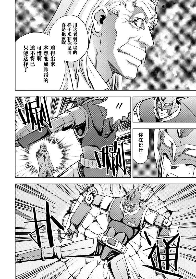 《动感超人》第19话 恩佩拉 第6页