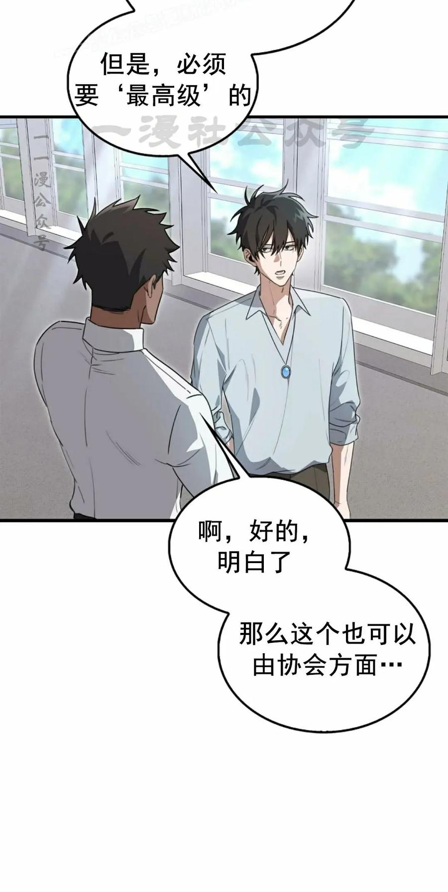 《我不是回归者》第19话 第60页