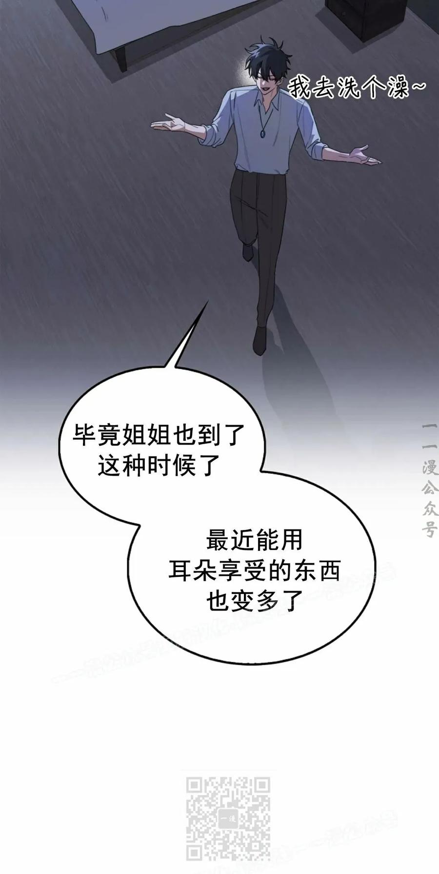 《我不是回归者》第19话 第69页