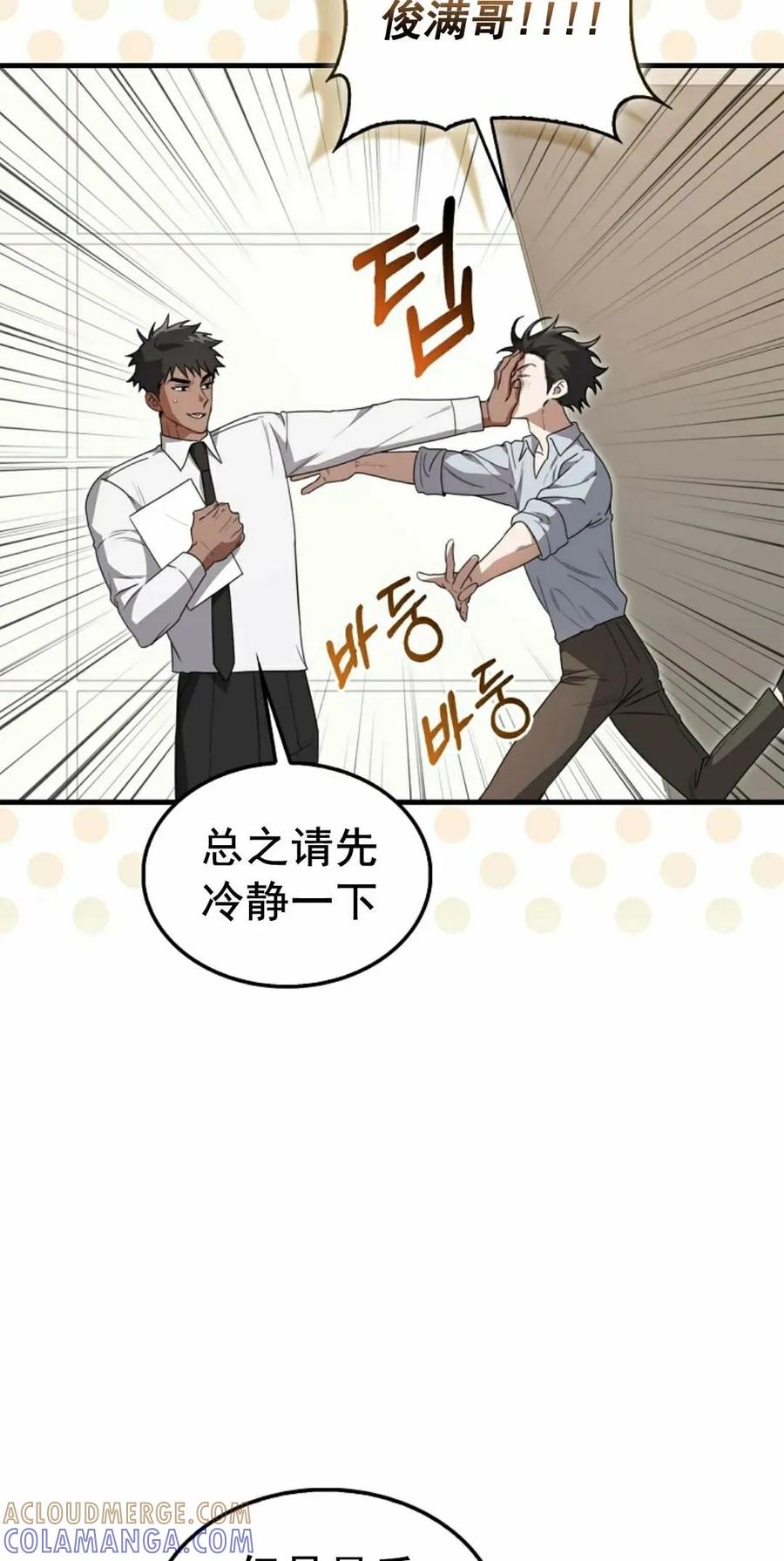《我不是回归者》第19话 第58页