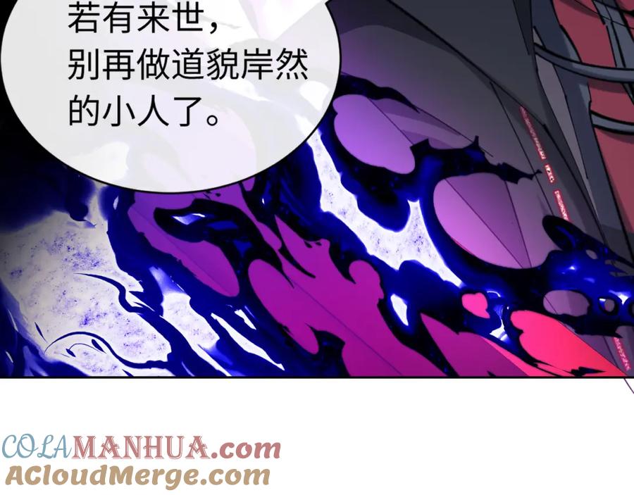 《师尊：这个冲师逆徒才不是圣子》第19话 不要做道貌岸然的小人！ 第173页