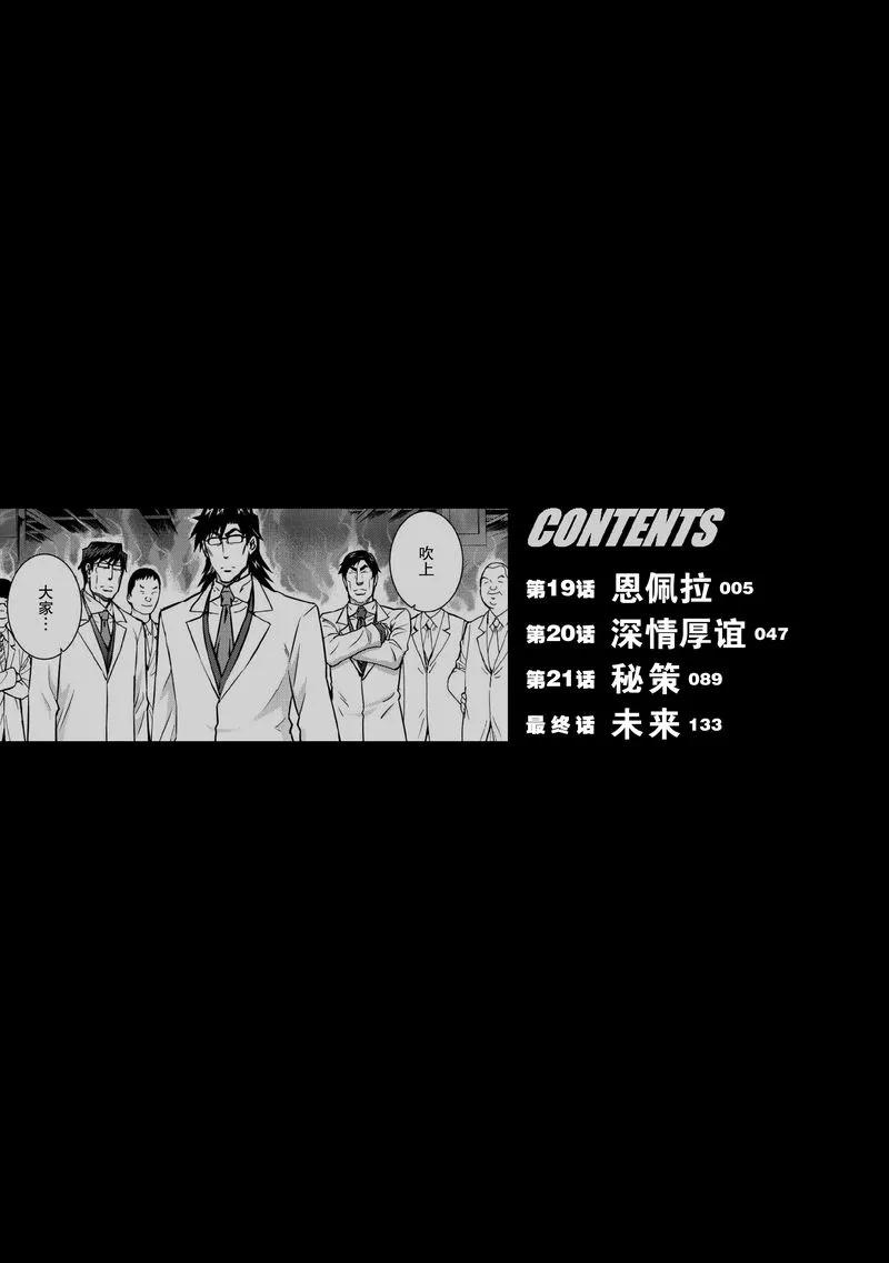《动感超人》第19话 恩佩拉 第2页