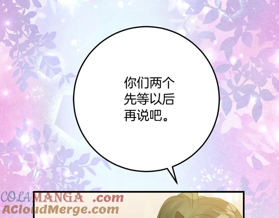 《刻薄公爵家的合约女儿》第19话 哥哥的关心 第97页
