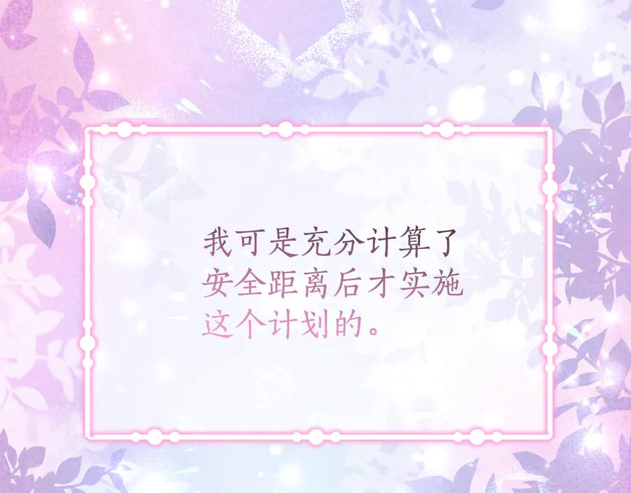 《刻薄公爵家的合约女儿》第19话 哥哥的关心 第96页