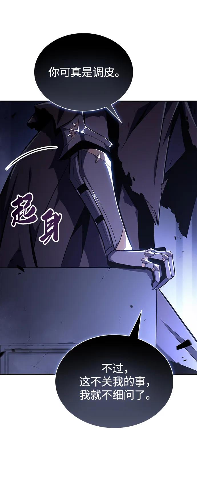 《公爵家的重生暗杀者》第19话 黑雾之神，阿厄尔 第42页