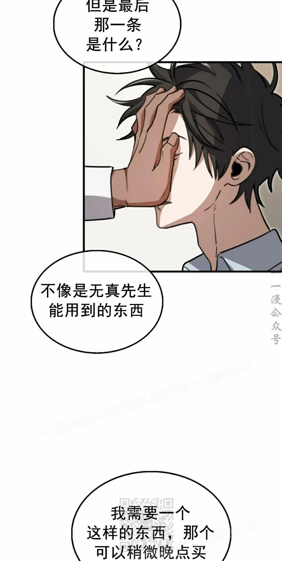 《我不是回归者》第19话 第59页