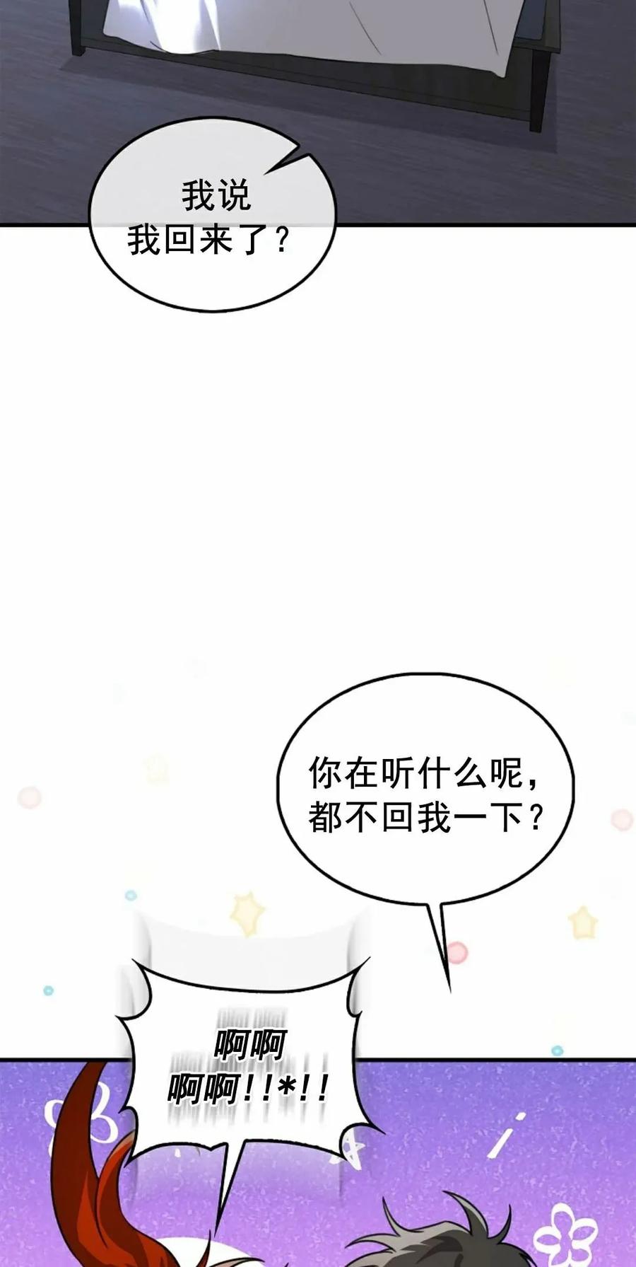 《我不是回归者》第19话 第65页