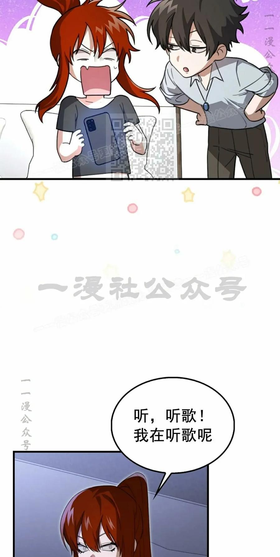 《我不是回归者》第19话 第66页