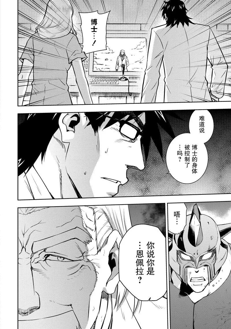 《动感超人》第19话 恩佩拉 第4页