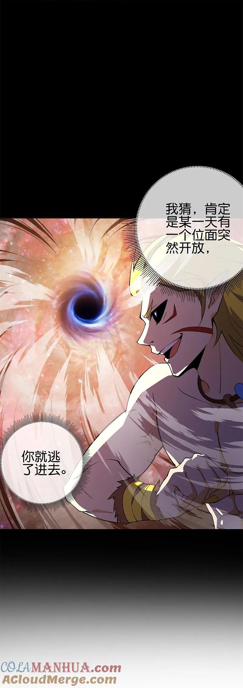 最强仙界朋友圈 第186话 这个字念“鲧” 第35页