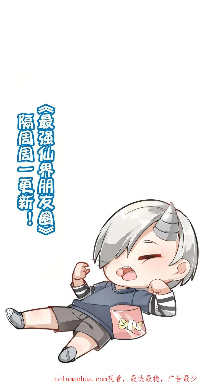 最强仙界朋友圈 第186话 这个字念“鲧” 第42页
