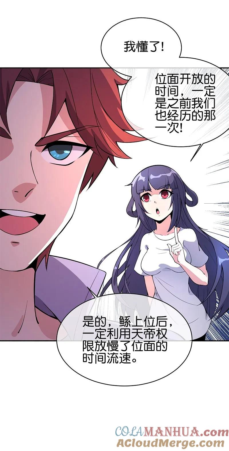 最强仙界朋友圈 第186话 这个字念“鲧” 第37页