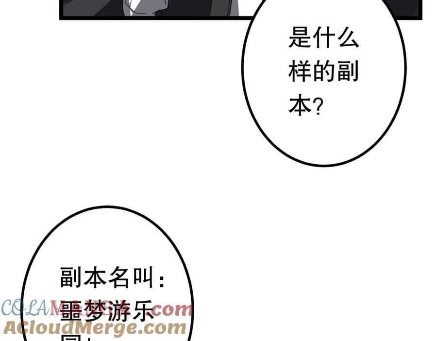 《全球惊悚：开局万亿冥币》第195话 重振旗鼓！ 第177页