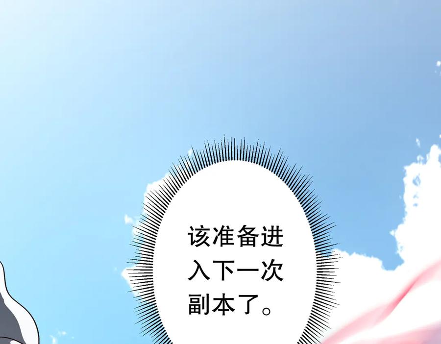 《全球惊悚：开局万亿冥币》第195话 重振旗鼓！ 第164页