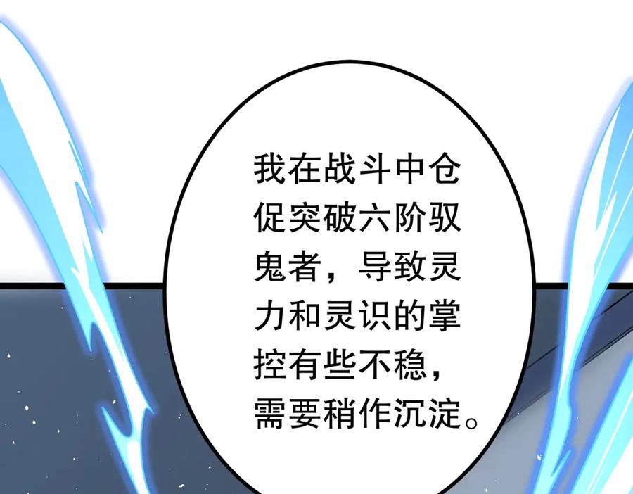 《全球惊悚：开局万亿冥币》第195话 重振旗鼓！ 第134页