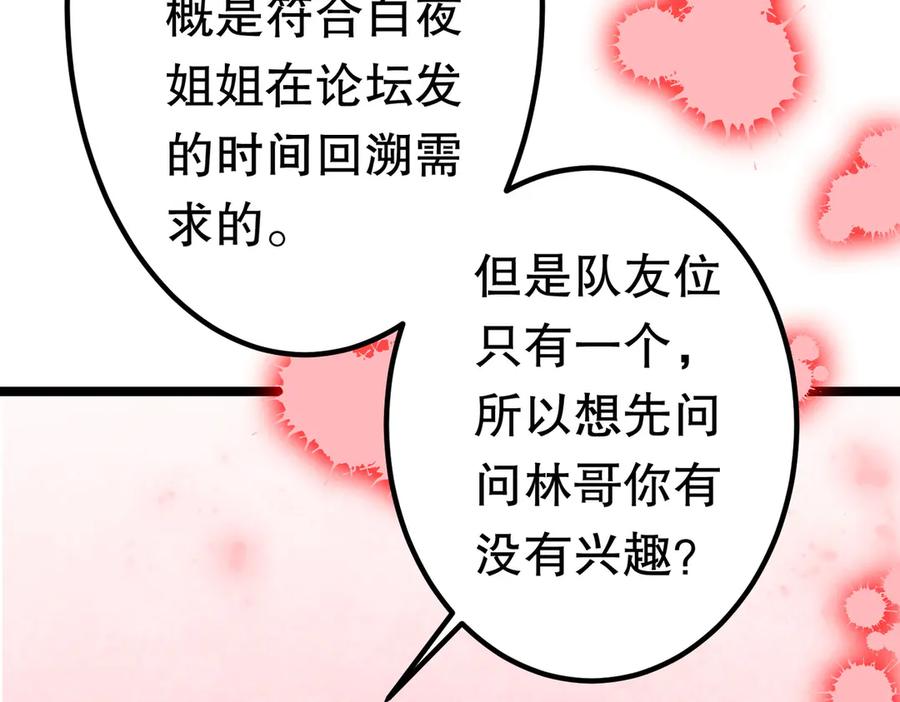 《全球惊悚：开局万亿冥币》第195话 重振旗鼓！ 第171页