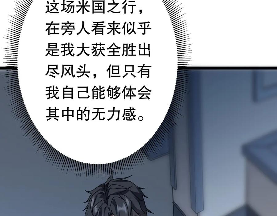 《全球惊悚：开局万亿冥币》第195话 重振旗鼓！ 第127页