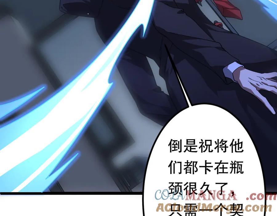 《全球惊悚：开局万亿冥币》第195话 重振旗鼓！ 第137页