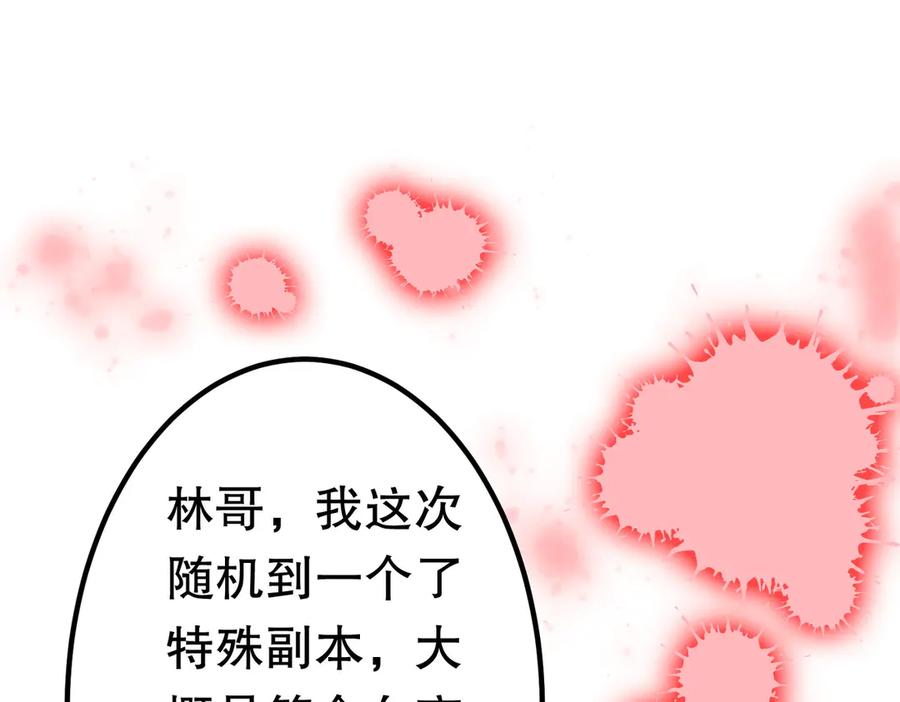 《全球惊悚：开局万亿冥币》第195话 重振旗鼓！ 第170页