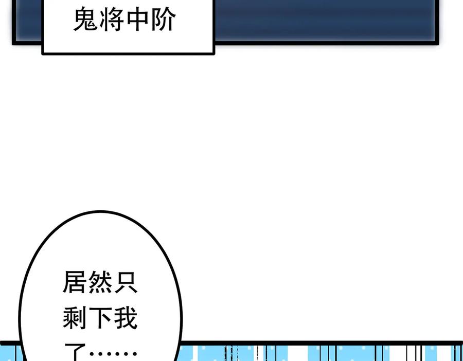 《全球惊悚：开局万亿冥币》第195话 重振旗鼓！ 第160页