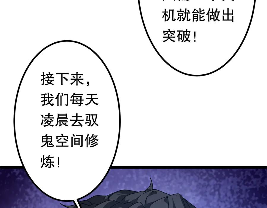 《全球惊悚：开局万亿冥币》第195话 重振旗鼓！ 第138页